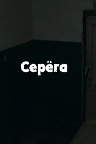 Serega