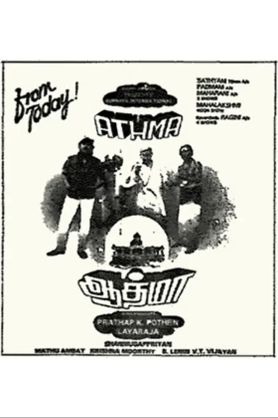 Aathma