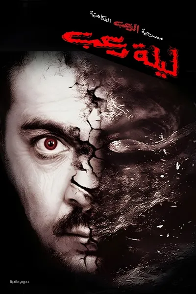 Fright night