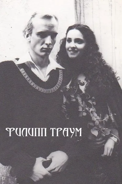 Philipp Traum