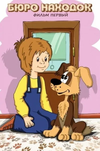 Lost and Found: Film 1