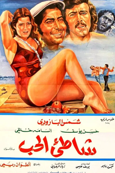Shore of Love