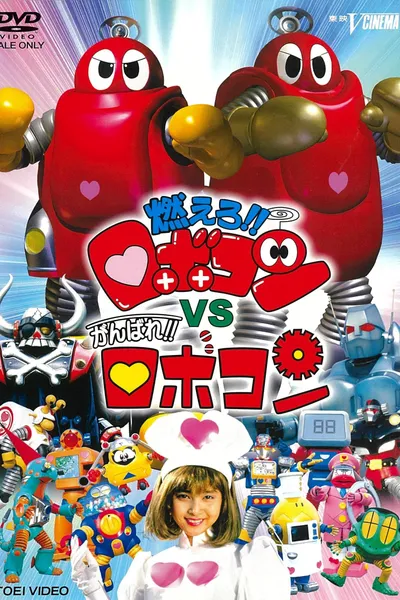 Moero!! Robocon vs. Ganbare!! Robocon