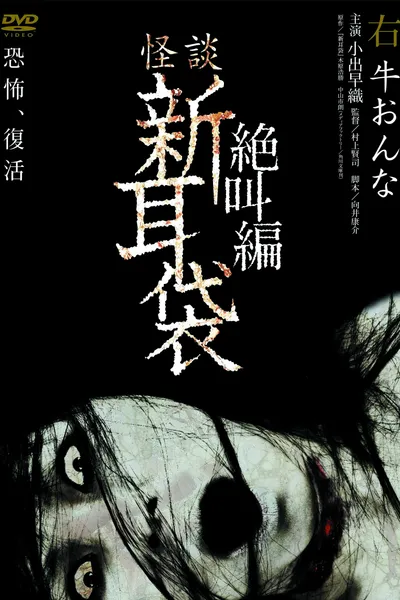 Tales of Terror: Cow Woman