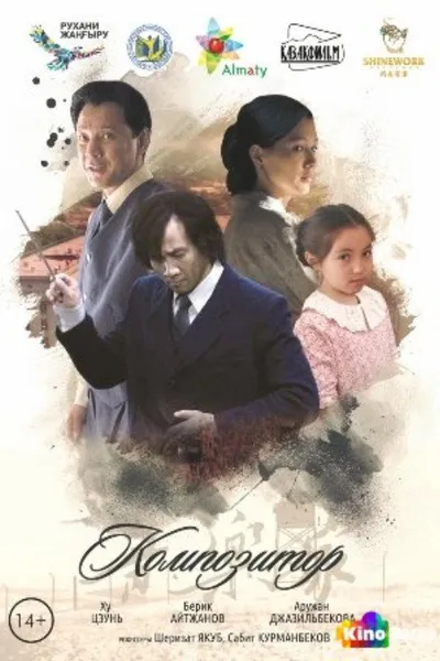 Composer