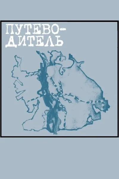 Guidebook