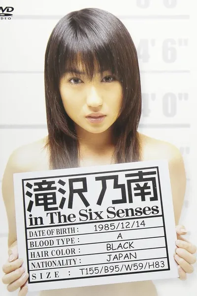 滝沢乃南 in The Six Senses