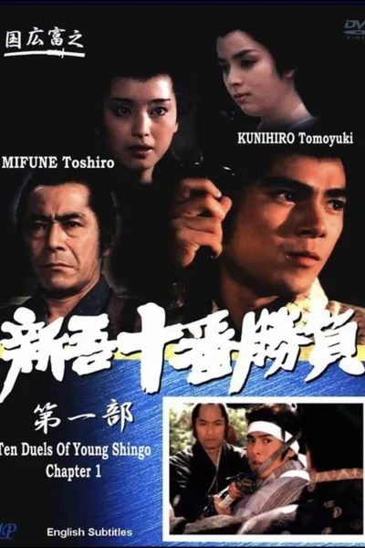 Ten Duels of Young Shingo: Chapter 1