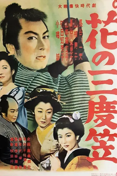 Hana no sando gasa