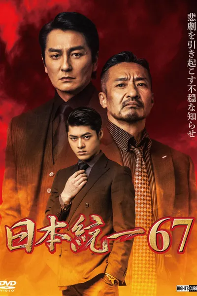 Unification of Japan 67