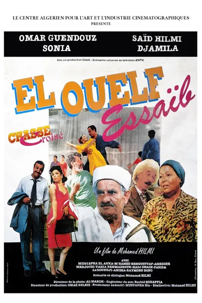 الولف صعيب - El Ouelf Essaïb