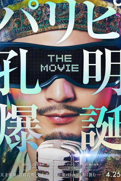 Ya Boy Kongming!: The Movie