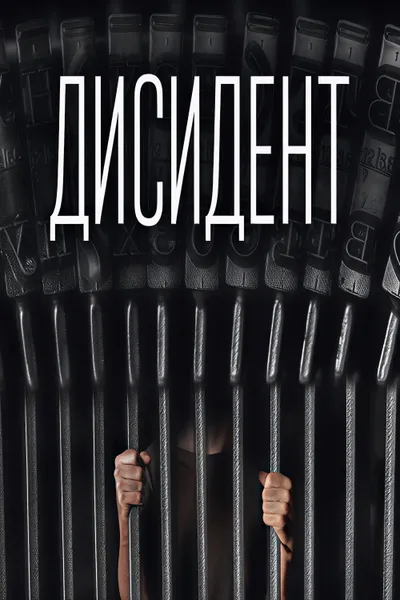 Dissident