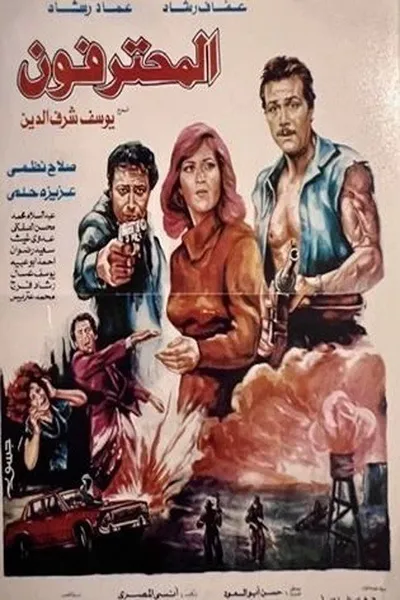 The Professionals
