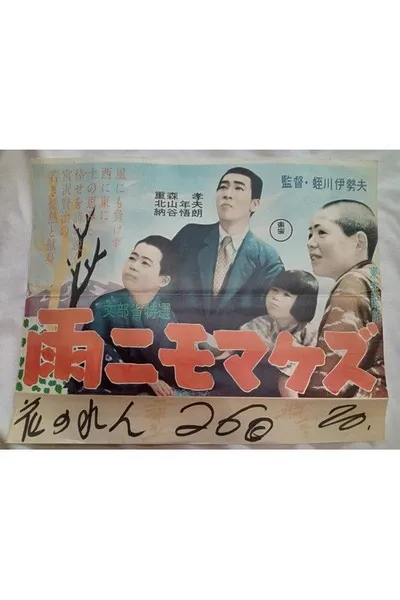 Ame nimomakezu