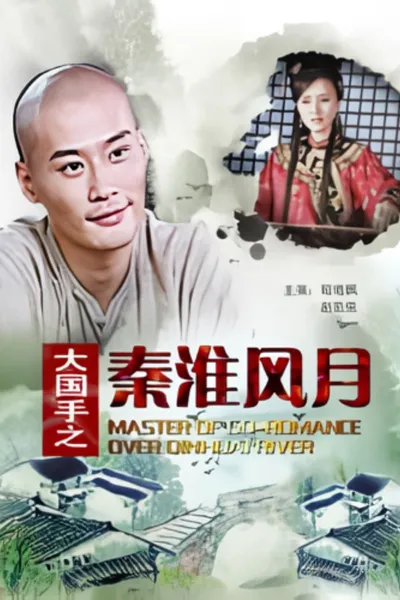 Master of Go: Romance over Qinhuai River