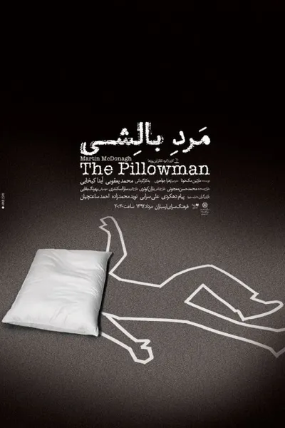 The Pillowman