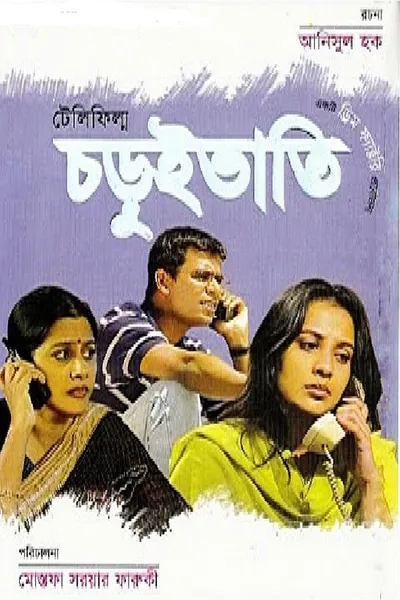 Choruibhati