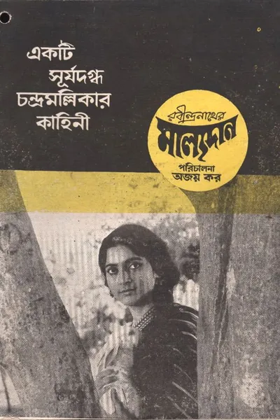 Malyadan