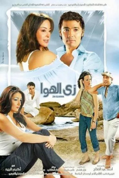 Zay El Hawa