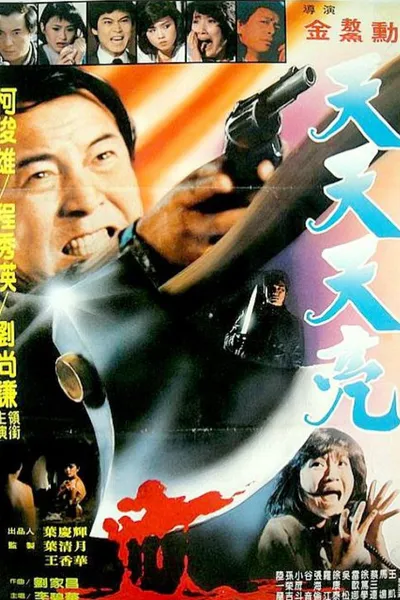 天天天蓝