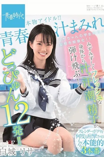 SDAB-129 - Drenched In The Juices Of Youth. Her Moist, Fresh Body Is Splattering Us With Sweat, Sweat, Squirts, And Semen! 12 Splattering Cum Shots!! A Real-Life Idol!! Lisa Shiroki
