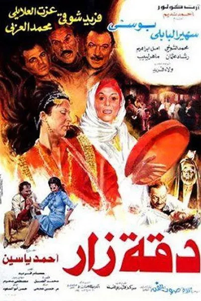 Da'et Zar
