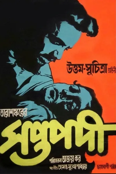 Saptapadi