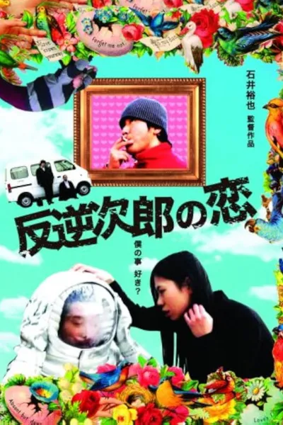 Rebel, Jiro's Love