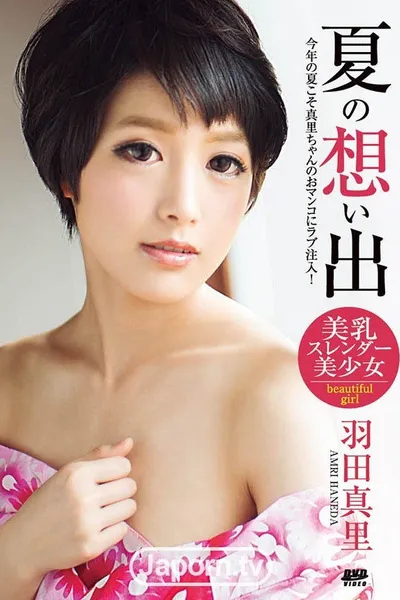 Memories of Summer: Mari Haneda