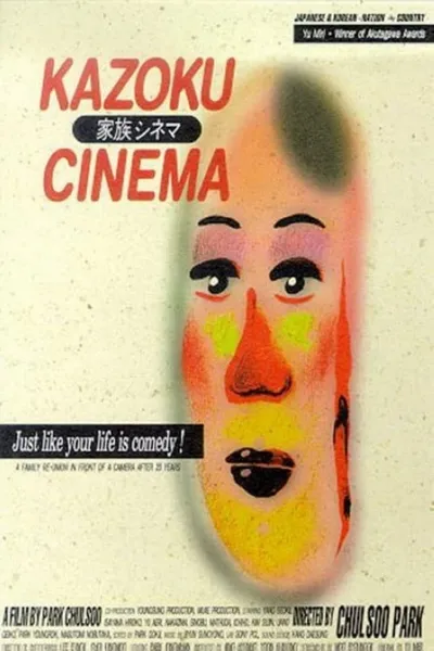 Kazoku Cinema