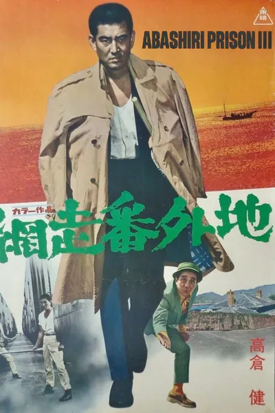 Prison Walls of Abashiri 3