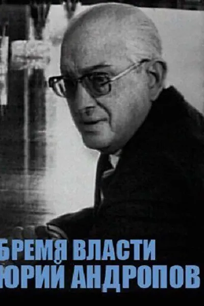 Yuri Andropov