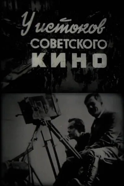 At the Origins of Soviet Cinema