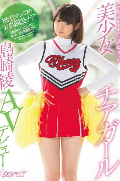 Last Summer At The Koshien Baseball Tournament, This Beautiful Girl Cheerleader Became The Talk Of The Town Aya Shimazaki In Her AV Debut