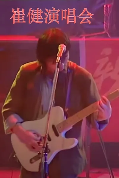 Cui Jian Concert: Beijing 1992