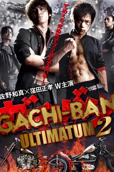 GACHI-BAN: ULTIMATUM 2