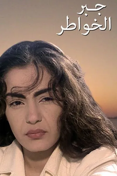 Gabr Elkhawater