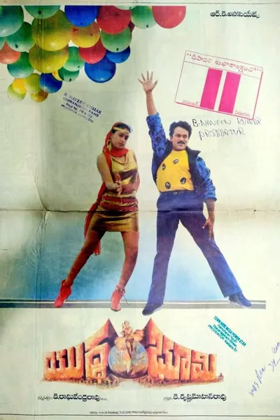 Yudda Bhoomi