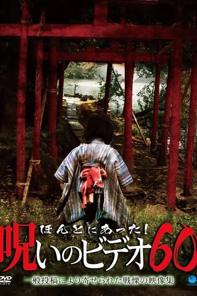Honto ni Atta! Noroi no Video Vol. 60