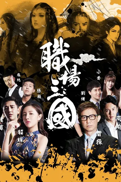 Zhi Chang San Guo