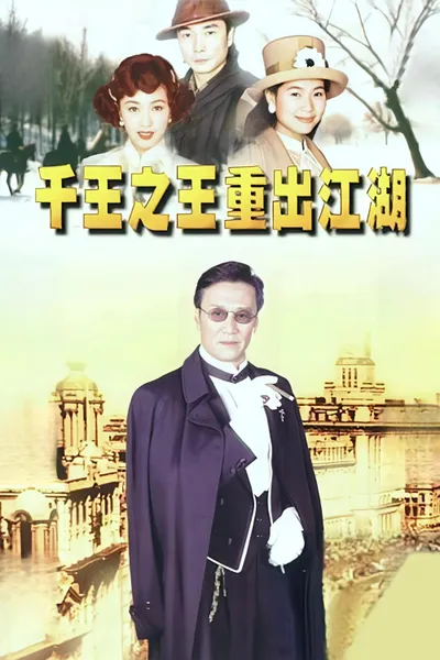 King of Gambler