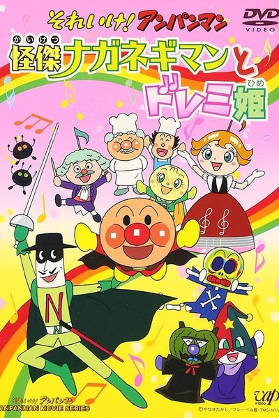 Sore Ike! Anpanman: Kaiketsu Naganegiman to Doremi Hime