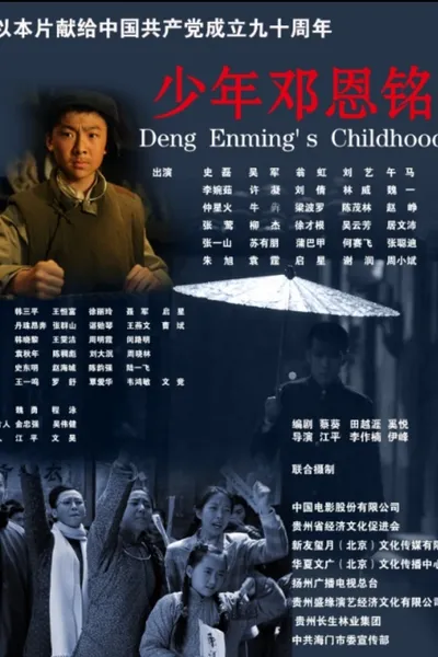 Deng Enming's Childhood