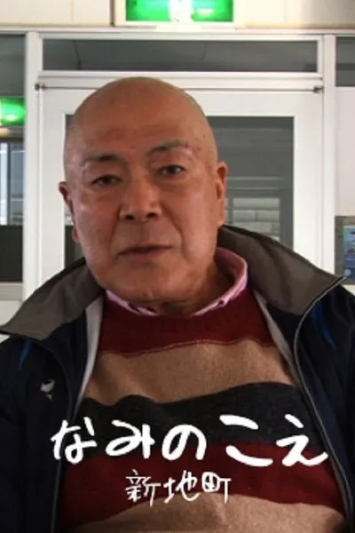 Voices from the Waves - Shinchimachi