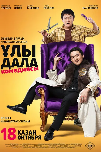 Great Steppe Comedy
