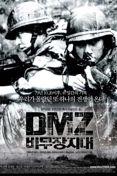 DMZ (Demilitarized Zone)