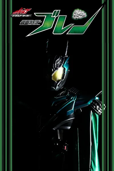 Drive Saga: Kamen Rider Brain