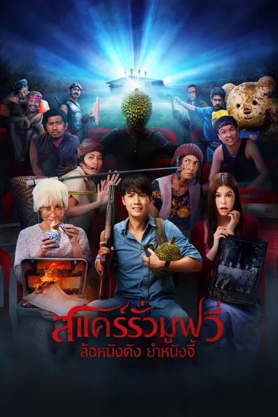 Scarier Movie