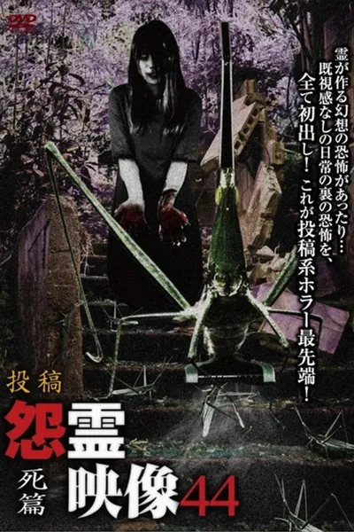 Posted Grudge Spirit Footage Vol.44: Death Edition